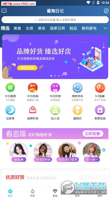 爱淘日记省钱购物app