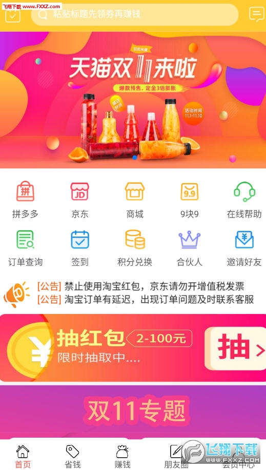 酷返app官方版