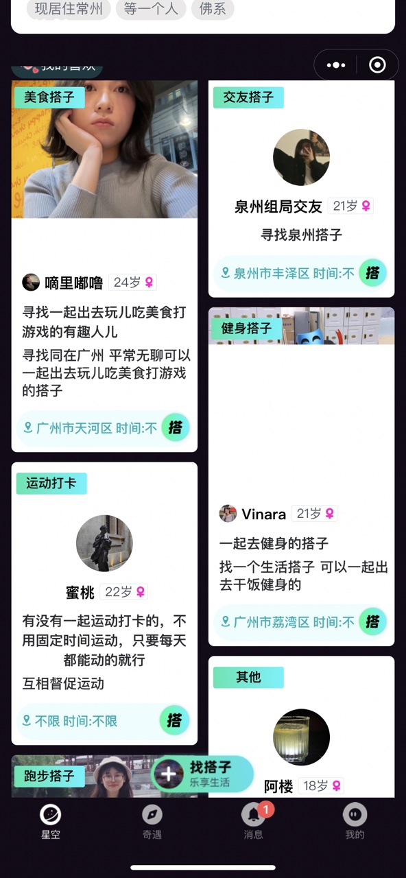 搭子星球