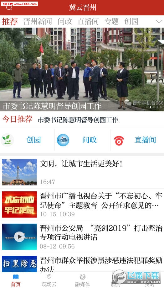 冀云晋州app