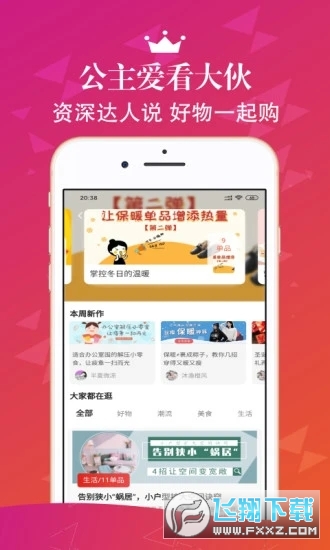 券公主app