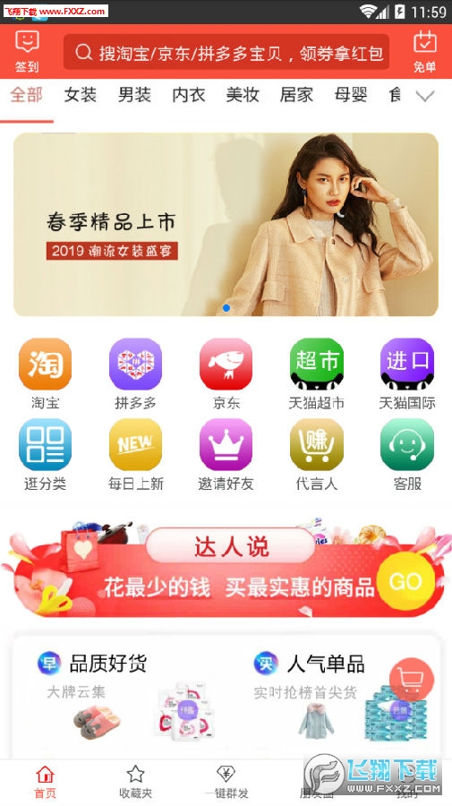 折扣秀app
