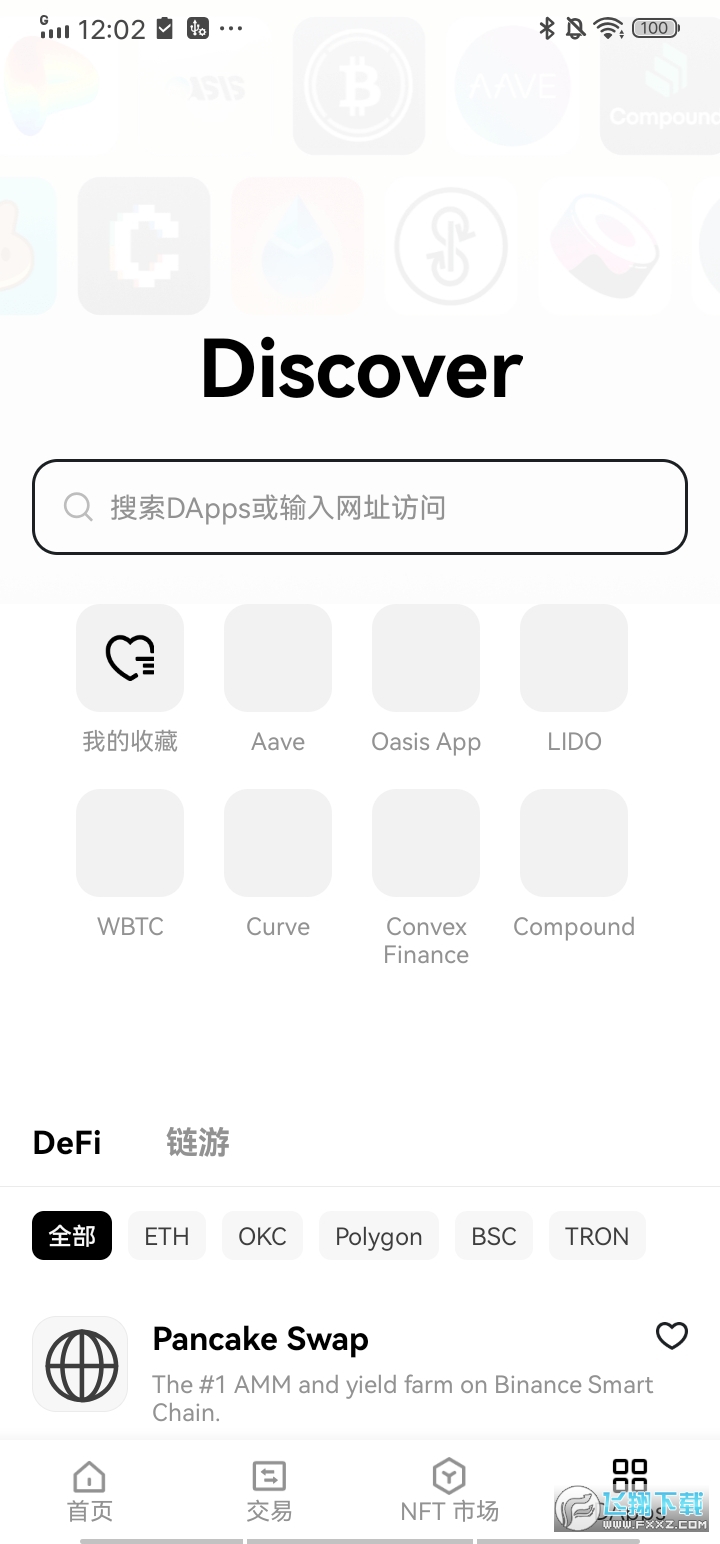 欧易区块链DApps交易平台