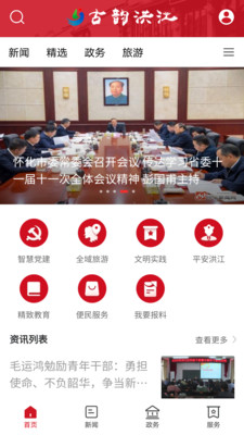 古韵洪江最新版