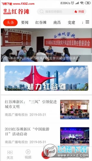掌上红谷滩app官方版