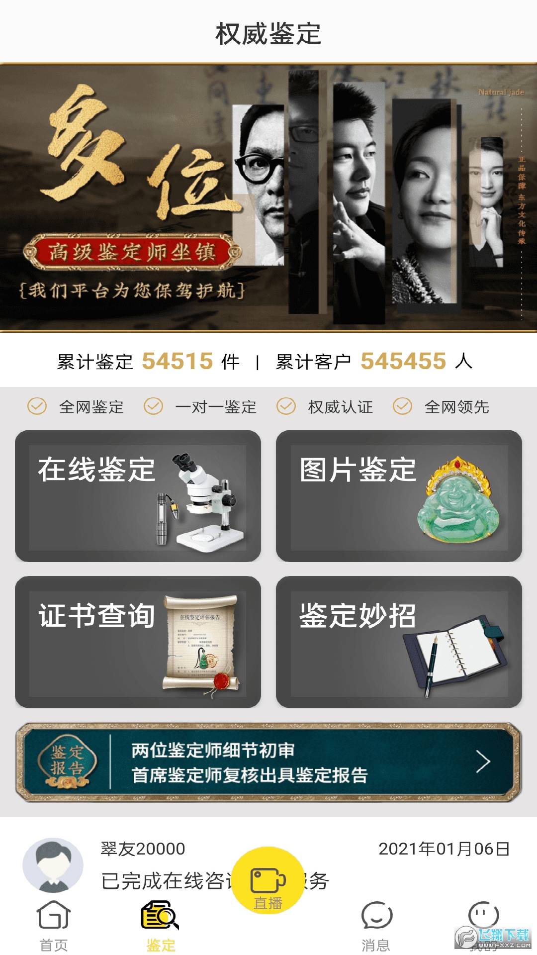 玉皇翡翠app官方版