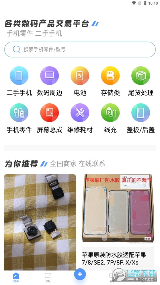 维客淘app