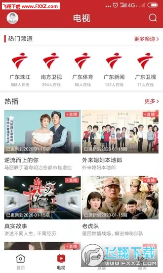 智慧连平app官方版
