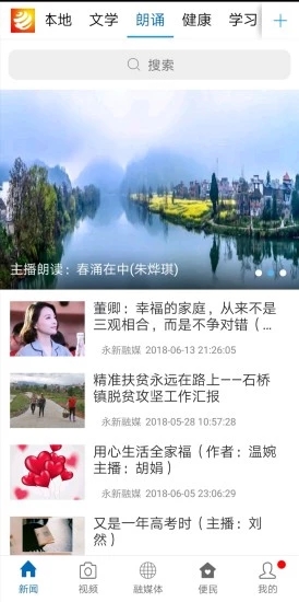 永新融媒app安卓版