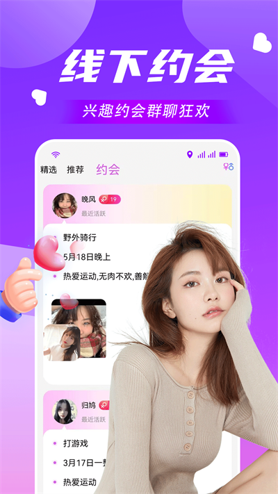 和ta交友软件免费版
