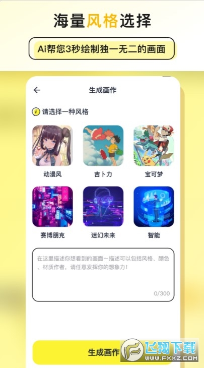 和光AI绘画app官方版