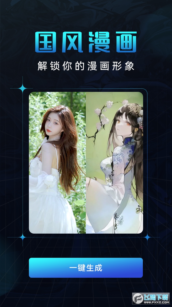 爱秀脸ai绘画app官方版