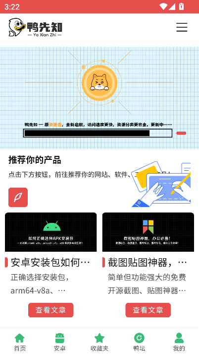 鸭先知软件库app最新版