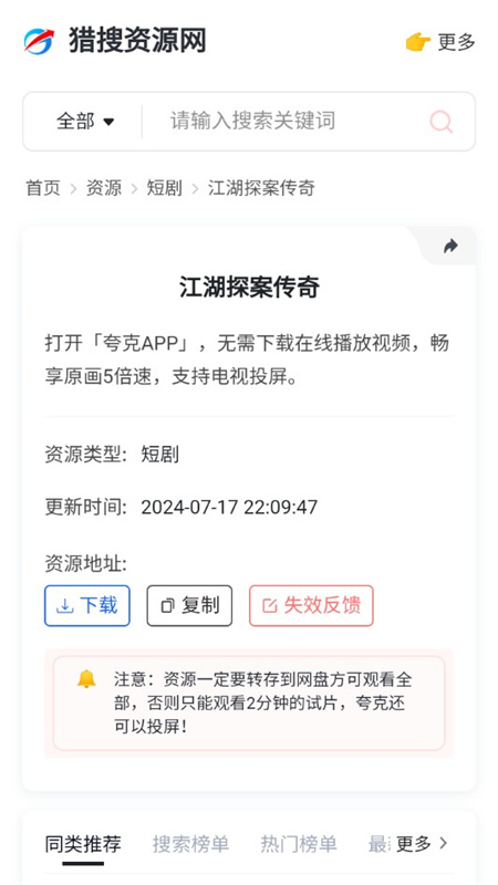 猎搜资源网