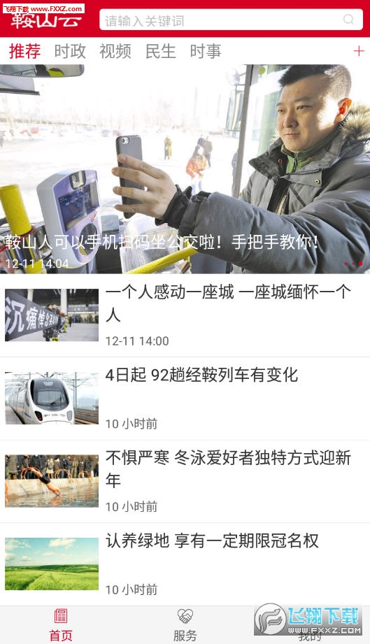 鞍山云app安卓版