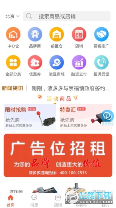 液多多app