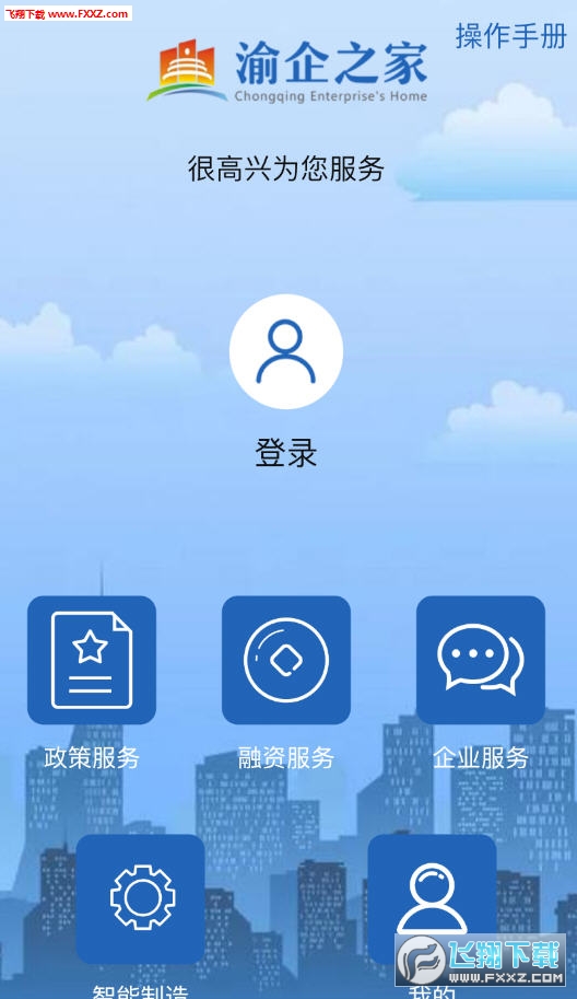 渝企之家app官方版