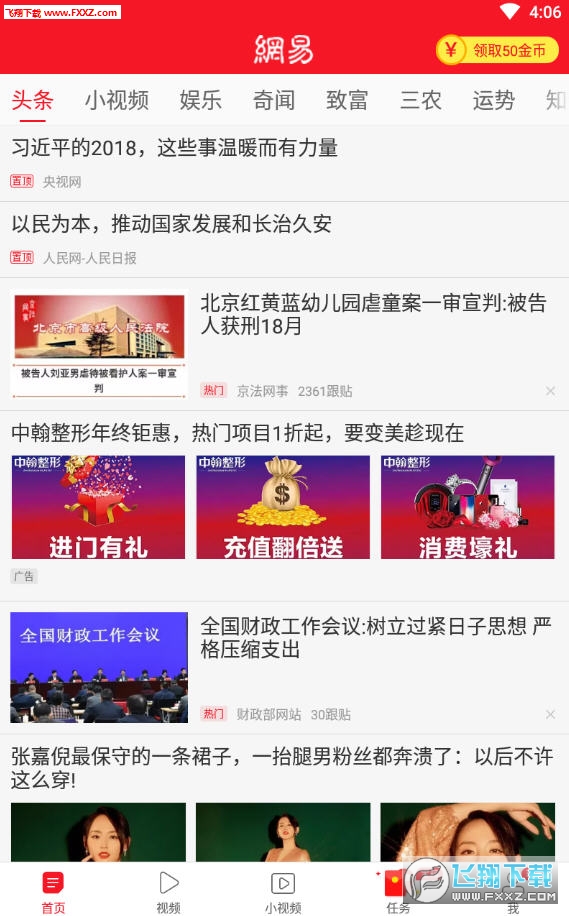 网易新闻极速版APP