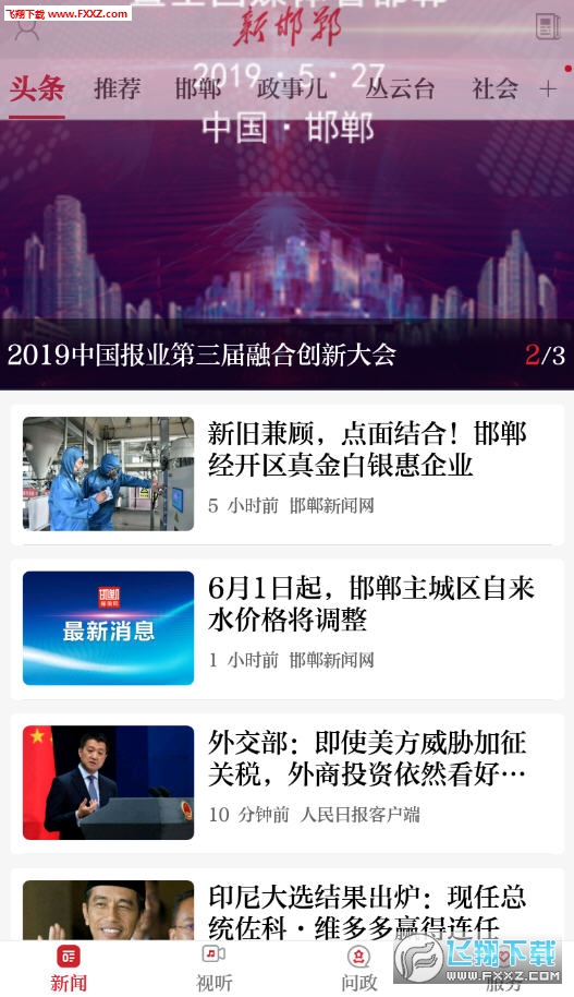 新邯郸app安卓版