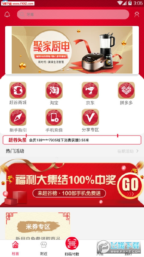 赶谷榜app