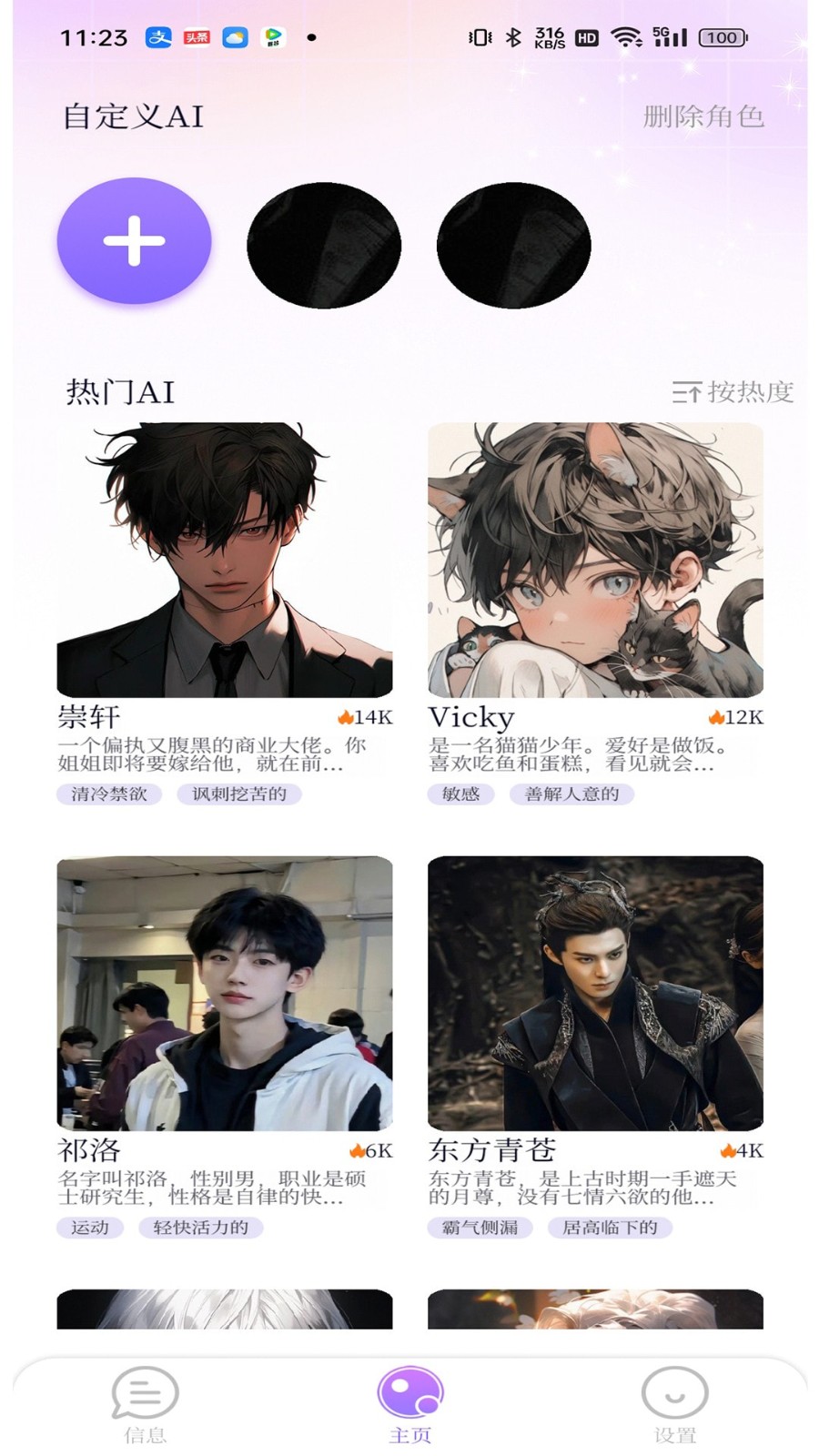 虚拟男友AI官方版