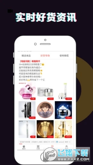 精选优购手机版