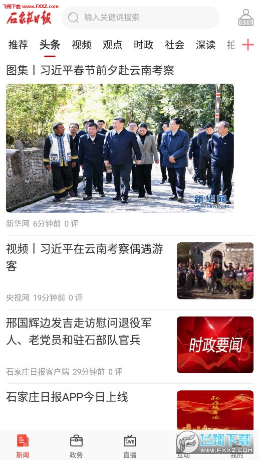 石家庄日报app官方版
