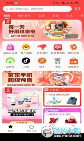 爆品货仓最新版