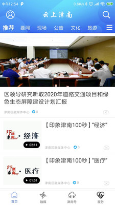 云上津南app