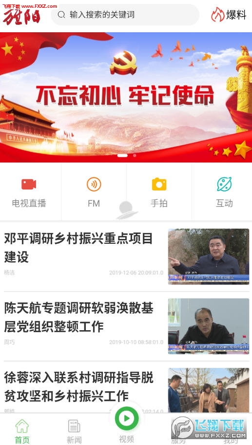 爱旌阳官方版