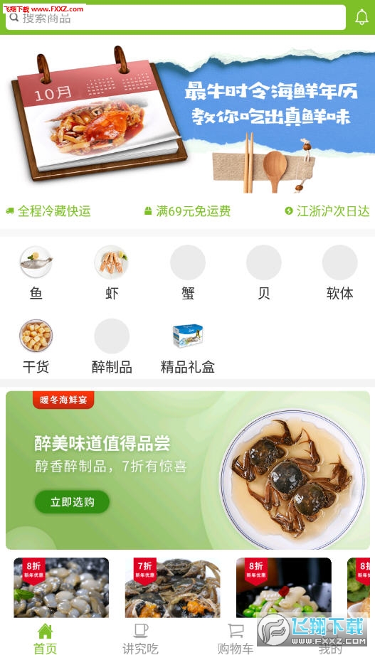 鲜生有礼安卓版