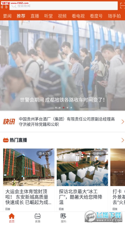 看度新闻app最新版