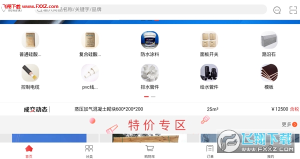 采材宝电商平台