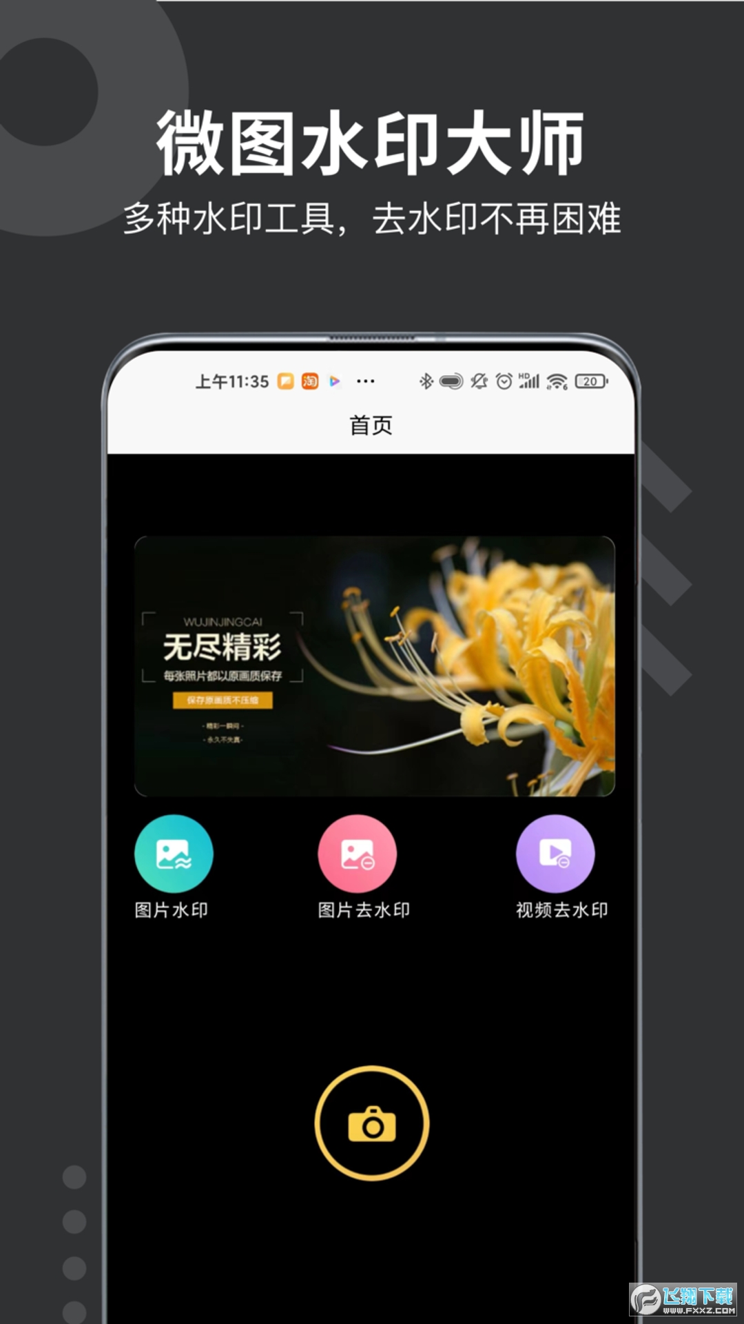 微商水印打卡相机