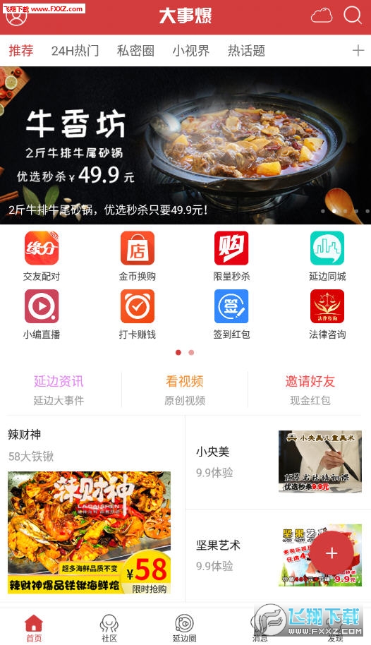 延边大事爆app官方版