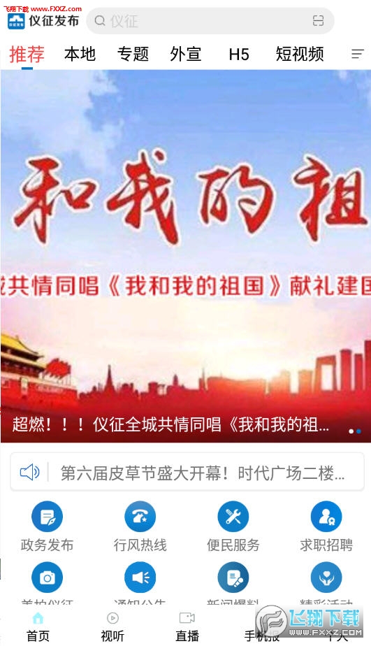 仪征发布app官方版