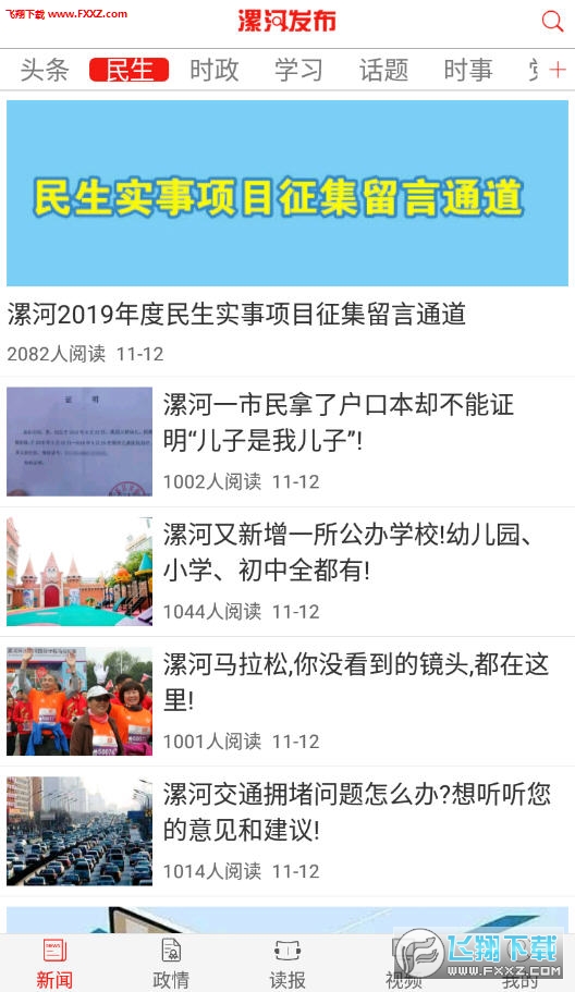 漯河发布app官方版