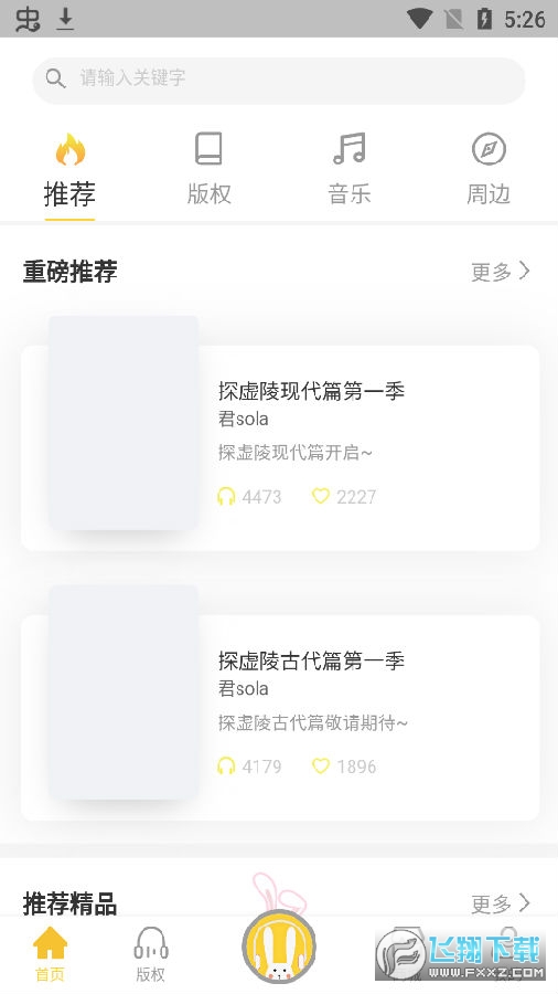 听姬app
