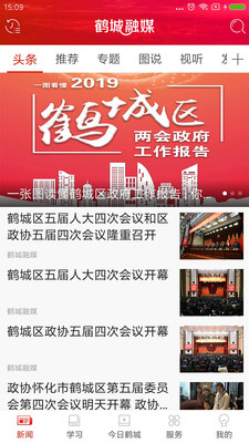 鹤城融媒官方app