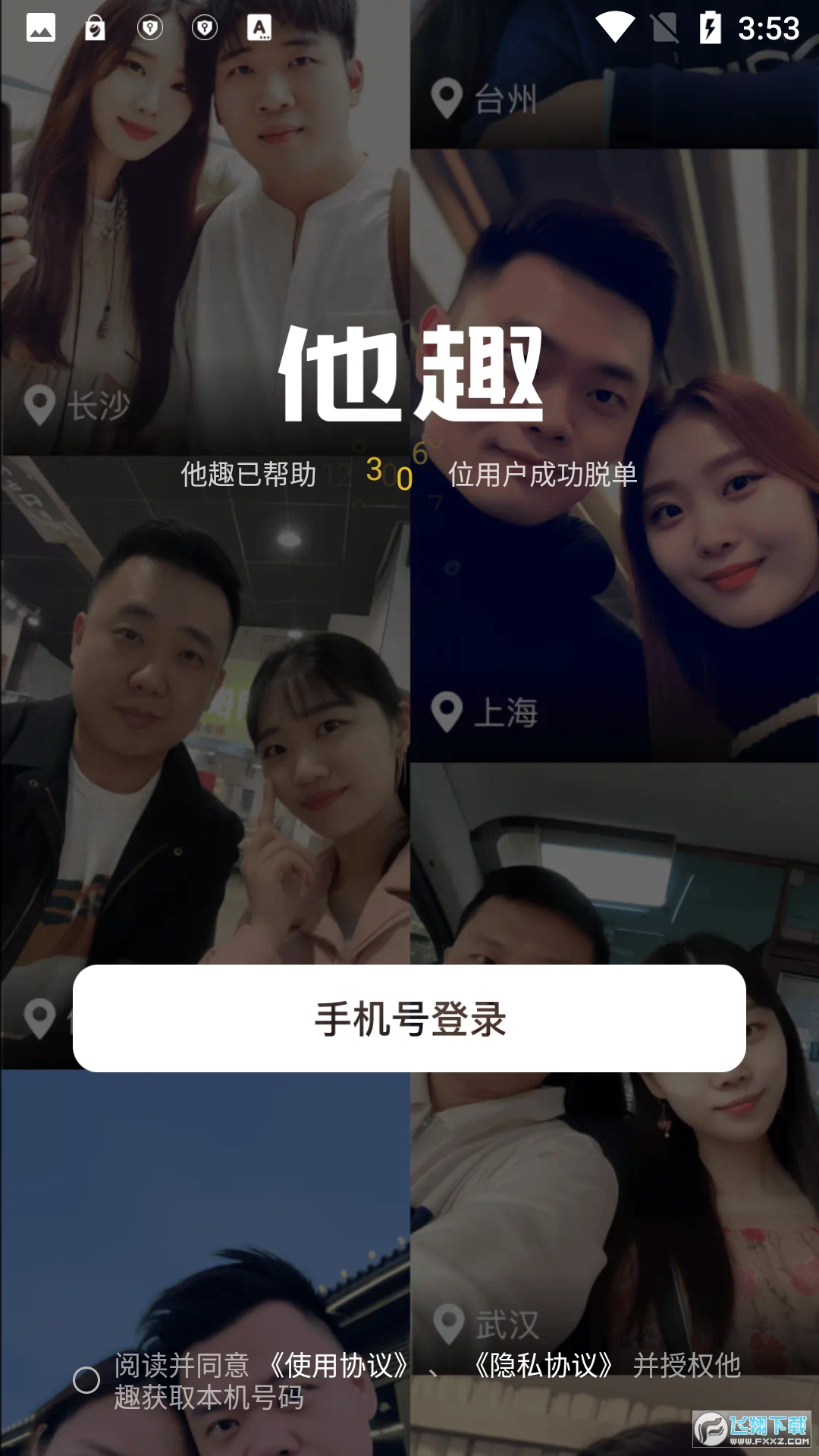 他趣交友官方app