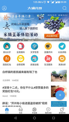 大渝开州客户端