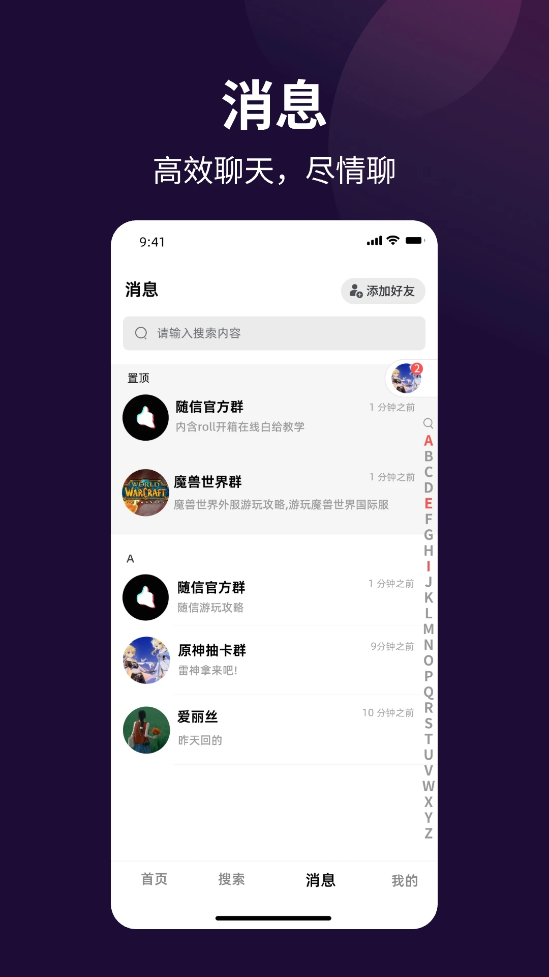 随信