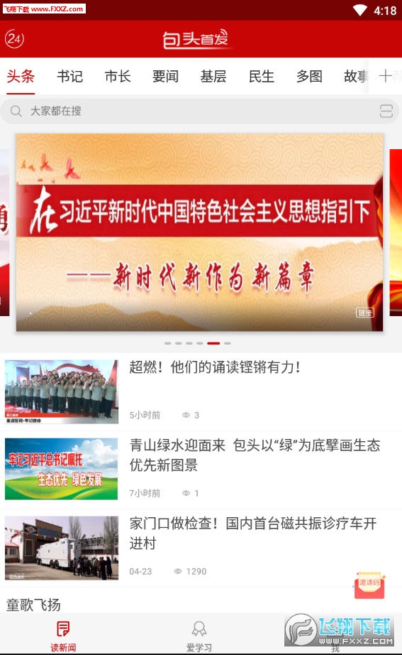 包头首发app官方客户端