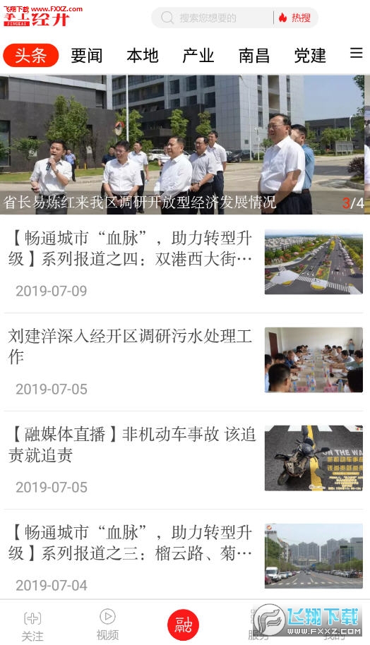 掌上经开app官方版