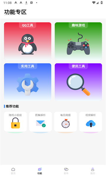 长风软件库软件官方版