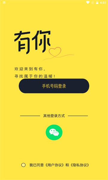 有你交友app免费版