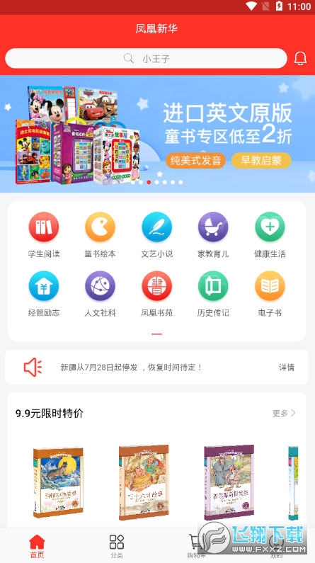 凤凰新华书店自营电商平台
