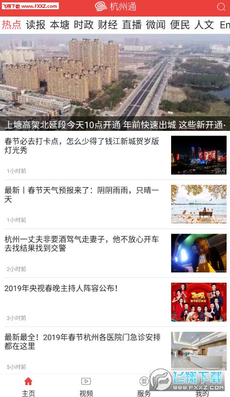 杭州通app官方版