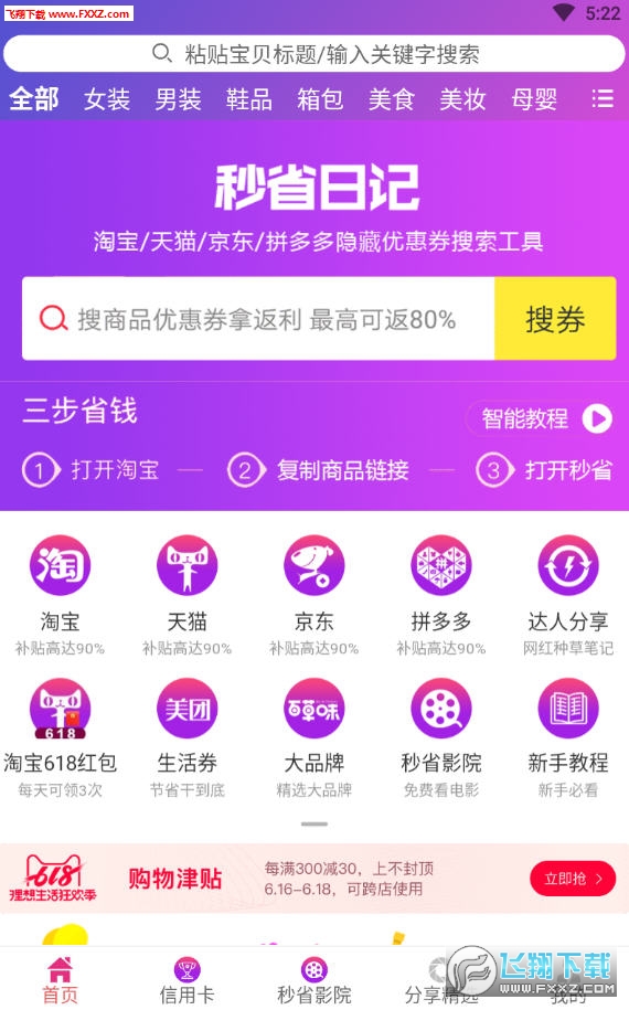 秒省日记app官方版