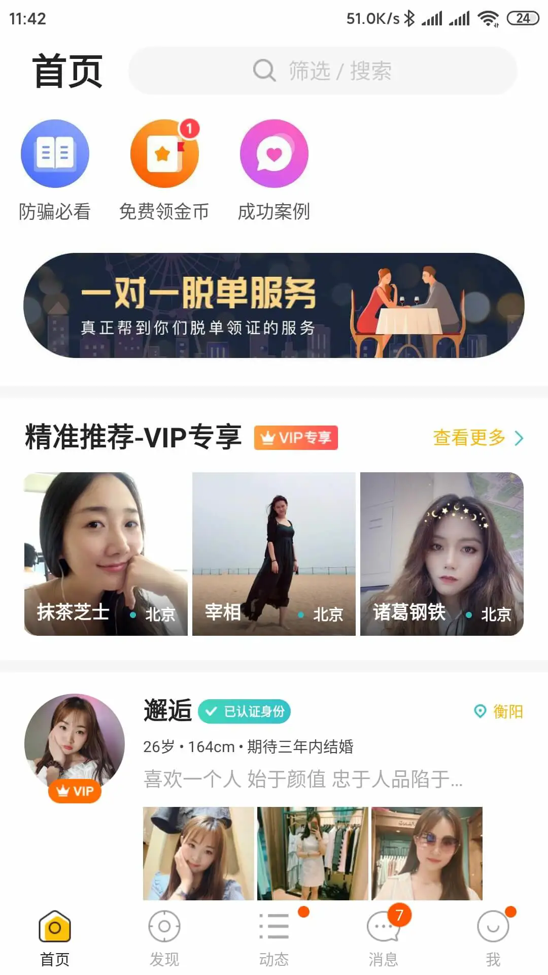 拍拍交友官方2024最新正版